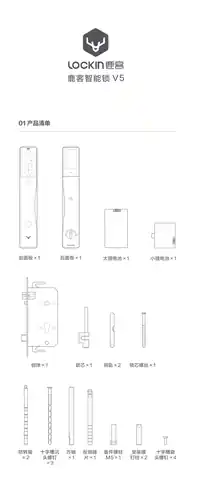 鹿客智能锁V5 Pro